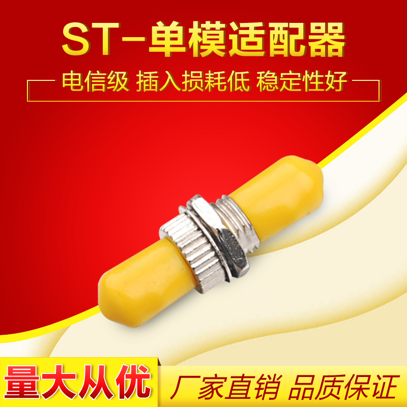 Tengxuan specializes in the production of high-quality carrier-grade fiber optic adapter ST flange yellow dust cap