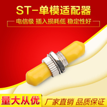 Tengxuan specializes in the production of high quality telecom grade fiber optic adapter ST flange yellow dust cap