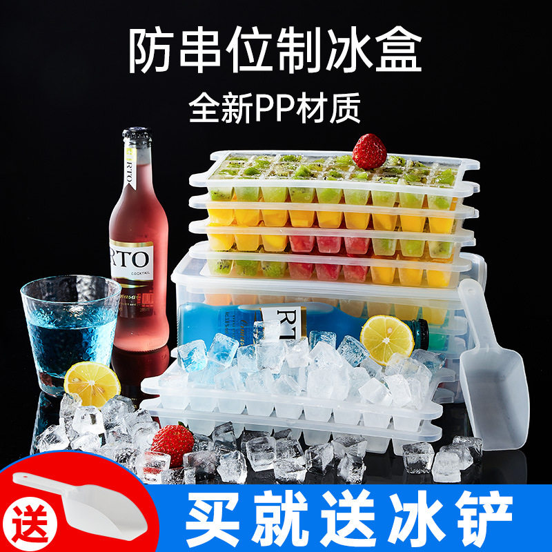 冰格冰块模具家用制冰盒套装多层带盖大容量带铲冰箱冻冰块储存盒-Taobao