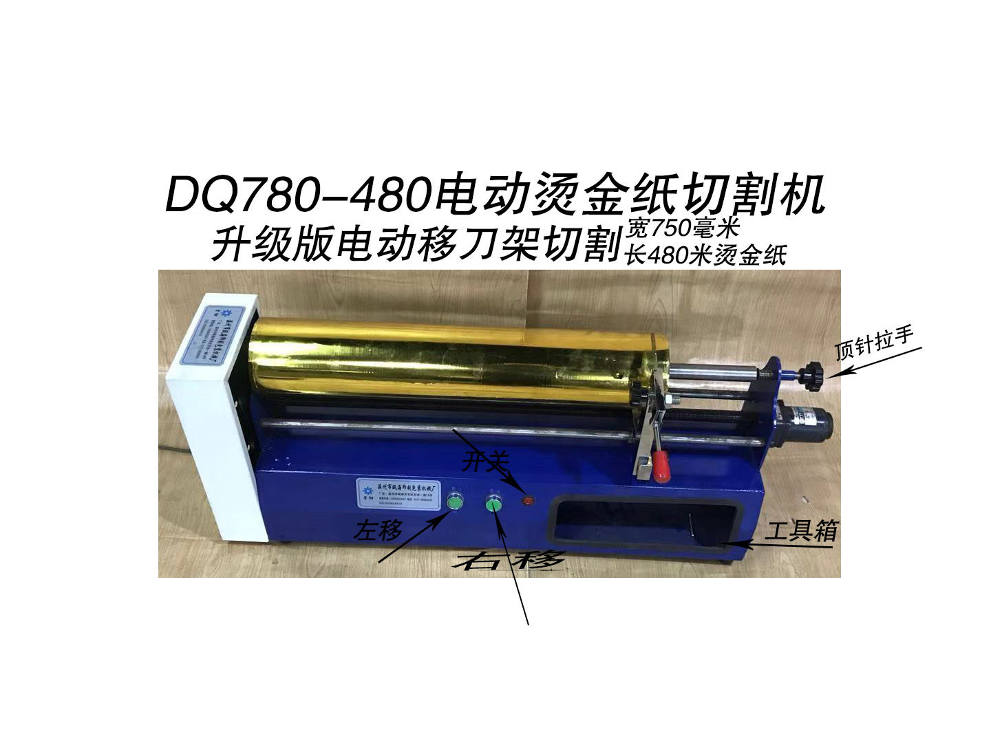 Upgraded version of the knife holder electronic control mobile D780-480 electric hot stamping paper transfer paper ribbon cutting machine manufacturer direct sales