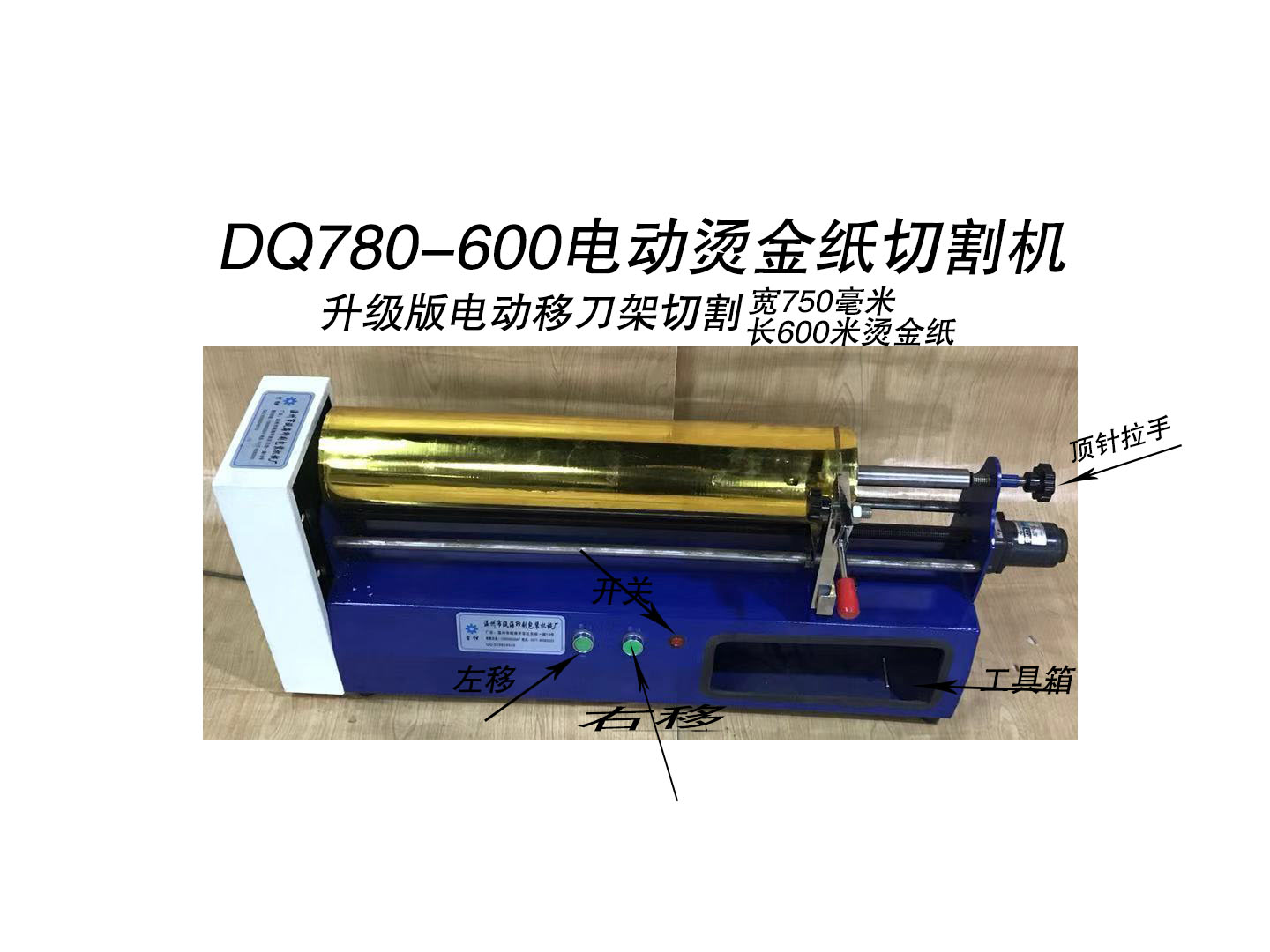 Factory DQ780 cutting 600 M hot stamping paper cutting machine direct selling electro-aluminum roll soft material slitting machine