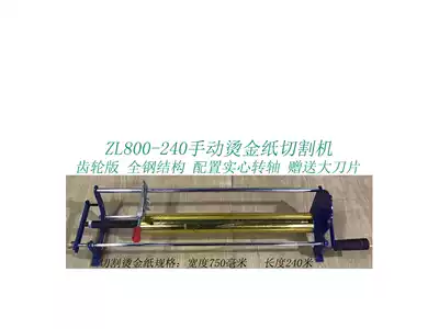 Jiangsu, Zhejiang and Shanghai manual electrochemical aluminum cutting machine factory direct hot stamping paper film roll soft material cutting machine