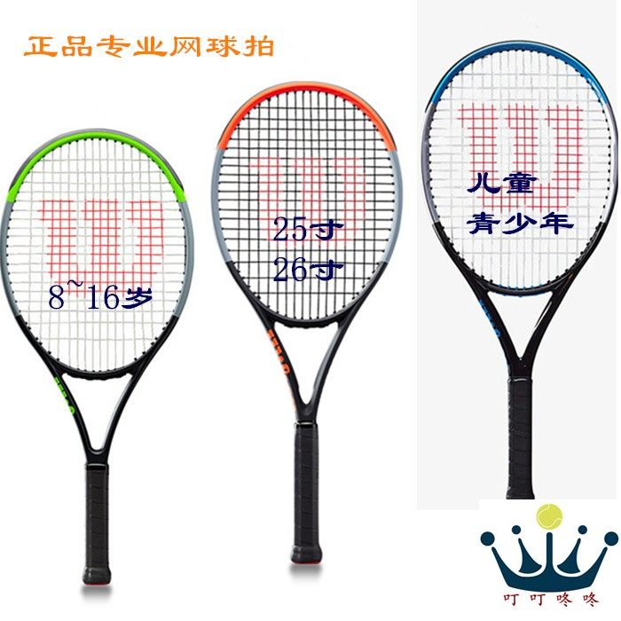 Federer Clash full carbon children's youth tennis racket 25 26 inch professional advanced training tennis racket