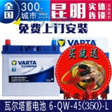 瓦尔塔 Аккумулятор, 6-QW-45AH, 12v, 45A