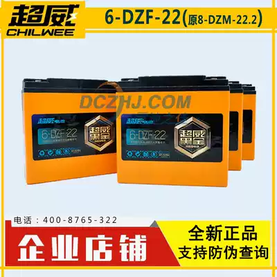 Chaowei battery black gold battery 48V60V72V22 2AH 6-DZF- 22 electric car battery trade-in