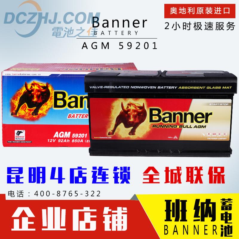 Kunming car battery Banner car battery start and stop spare battery 12V92A door installation