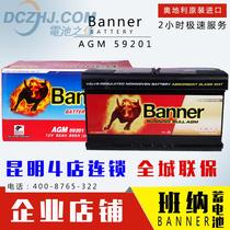 Kunming car battery Banner Banner car battery start and stop spare battery 12V92A door-to-door installation