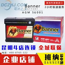 Banner Banner car battery 56001 car battery 12V60AH Kunming City free door-to-door installation