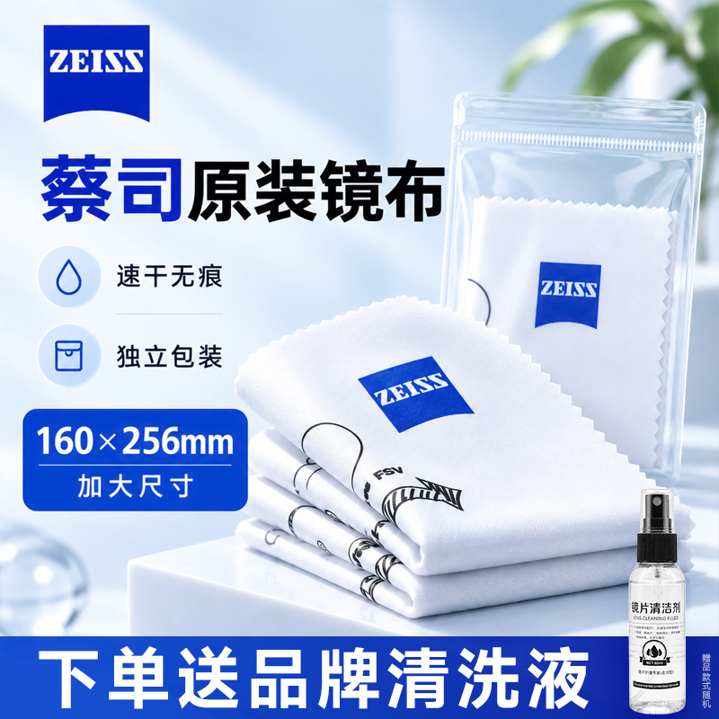 Zeiss Lens Cleaning Cloth, Original Genuine Lens Cleaning Cloth, Professional Cleaning Cloth That Does Not Damage the Lens, Soft and Individually Packaged Zeiss Lens Cleaning Cloth, Original Genuine Lens Cleaning Cloth, Professional Cleaning Cloth That Does Not Damage the Lens, Soft and Individually Packaged