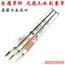 Original Imported Japan Metal Rod Round Head Brush Guelo Pen Nylon Fur Watercolor Painting Pen Hook Line Pen