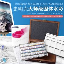 German Schmincke Smiker Large Division Class Water Color 48 Color Half Block Solid Water Color Pigment Wood Box Packaged
