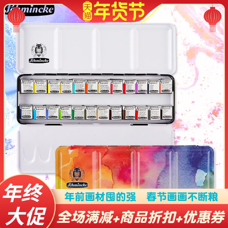 German Sminger solid watercolor academy level 12 colors 24 colors 48 colors half block full block master watercolor pigment