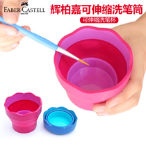 Germany Faber-castell Huibaijia artist folding pen bucket Shabu-shabu pen cup bucket Watercolor pen wash