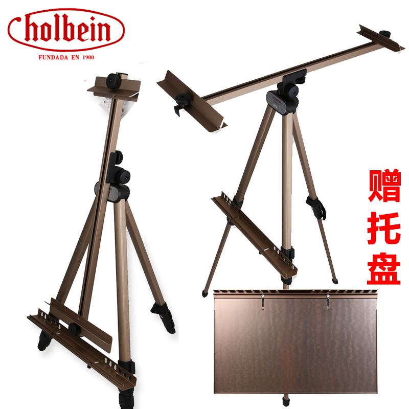 Japanese Holbein Holbein WL-113 aluminum alloy easel sketching watercolor frame giving tray