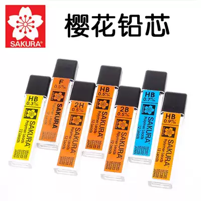 Japanese cherry blossoms 0 3 mm0 5mm 0 7mm 0 9mm lead lead cherry blossom lead automatic pencil lead core