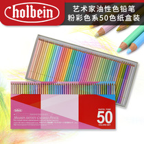Holbein Holbein Artist Oily Color Pencil 12 Colors 24 Colors 50 Colors Macaron Color Lead