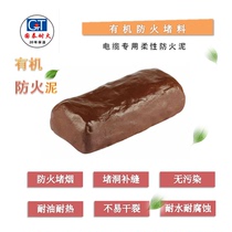 Refractory cable wire outlet plugging red organic fireproof blocked fire-blocking smoked fire-proof mud