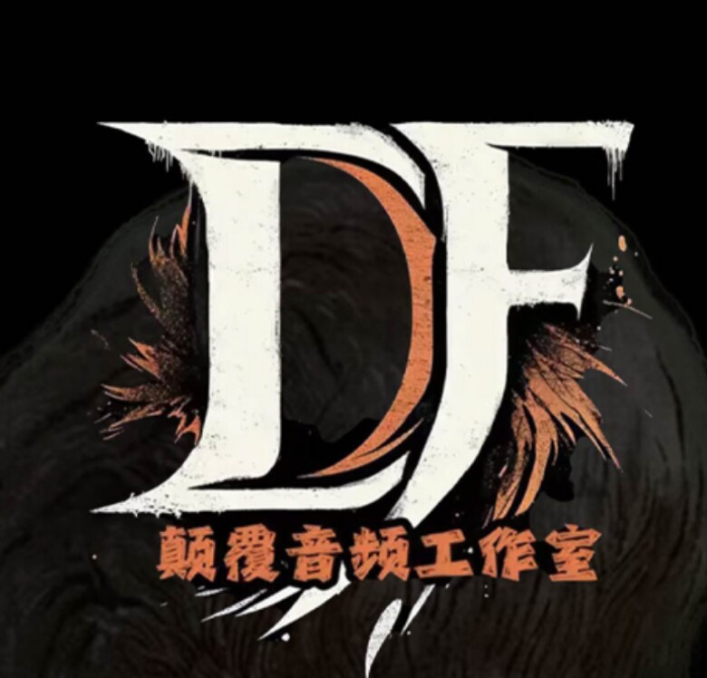 颠覆音频工作室