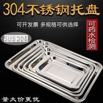 Stainless steel square plate Rectangular tray dish plate Barbecue plate Grilled fish plate Fish plate dumpling plate steamed rice plate 304 plate