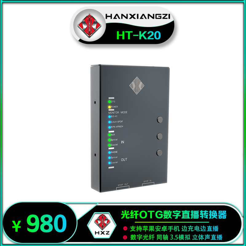 Han Xiangzi HT-K20 Second-generation Optical Fiber Coaxial Digital OTG Mobile Phone Live No. 1 No Distortion Conversion Sound Card Companion
