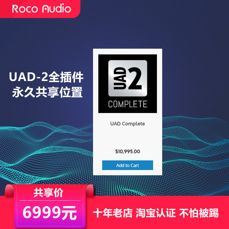 UAD Complete annual rent full plug-in UAD plug-in permanent authorization shared package replacement equipment will not be kicked