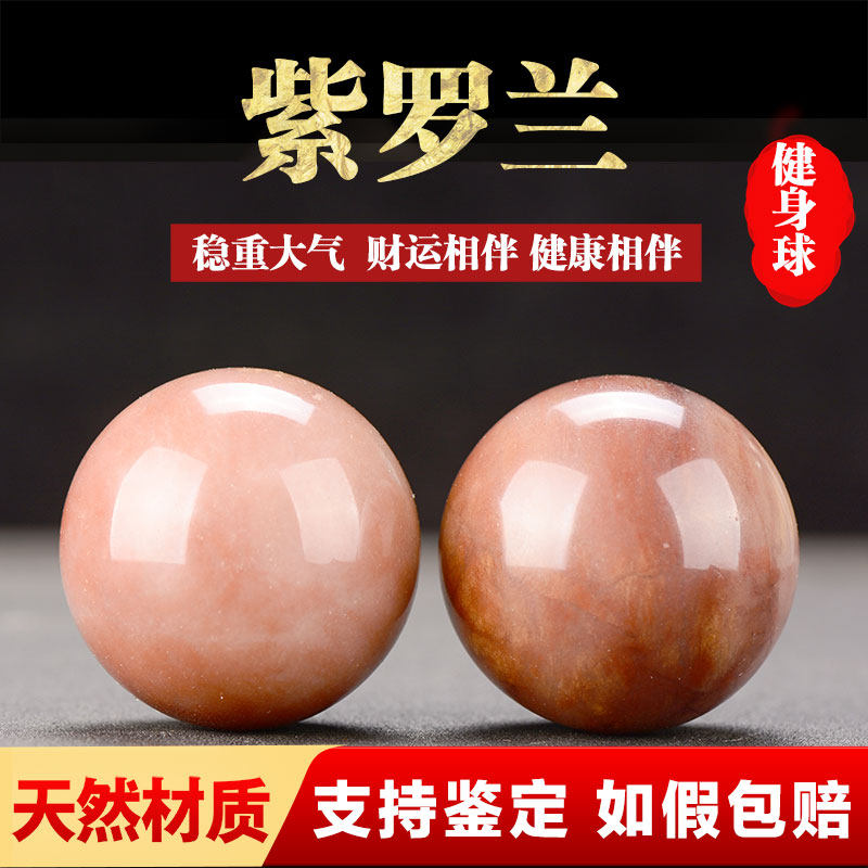 Natural violet jade handball jade fitness solid health care ball old man hands handshake plate massage rehabilitation hand play ball