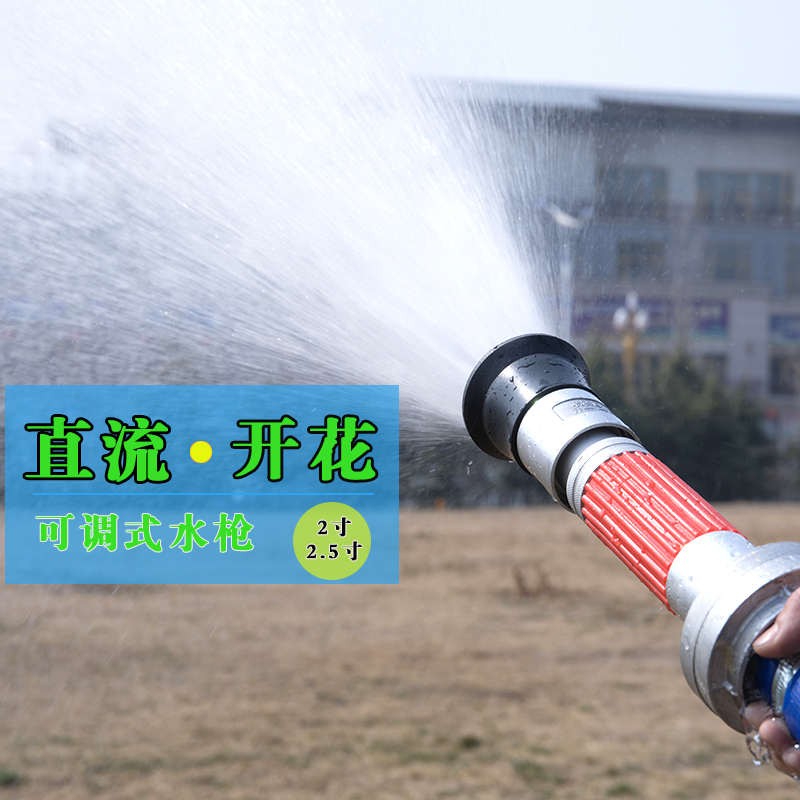 Fire-fighting high-pressure DC water gun agricultural irrigation landscaping adjustable atomizing nozzle 2 inches 2 5 inches 3 inches