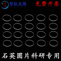 Quartz glass sheet Ultra-thin wafer high temperature 1mm custom 2 UV 3 corrosion resistance 0 3 Slide 0 5 custom