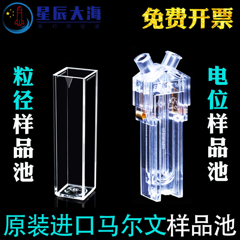 MALVERN MALVERN ZETA POTENTIAL PARTICLE size plastic sample cell DTS1070 PARTICLE size METER 0012 CUVETTE