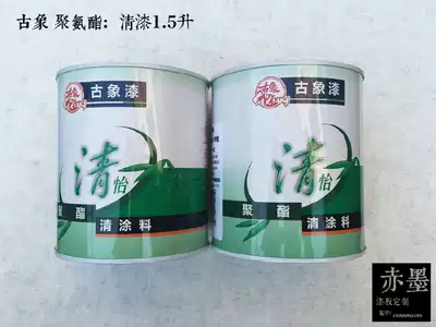 Lacquer painting material eggshell cashew lacquer Synthetic natural lacquer bracelet ancient elephant brand polyurethane (varnish)