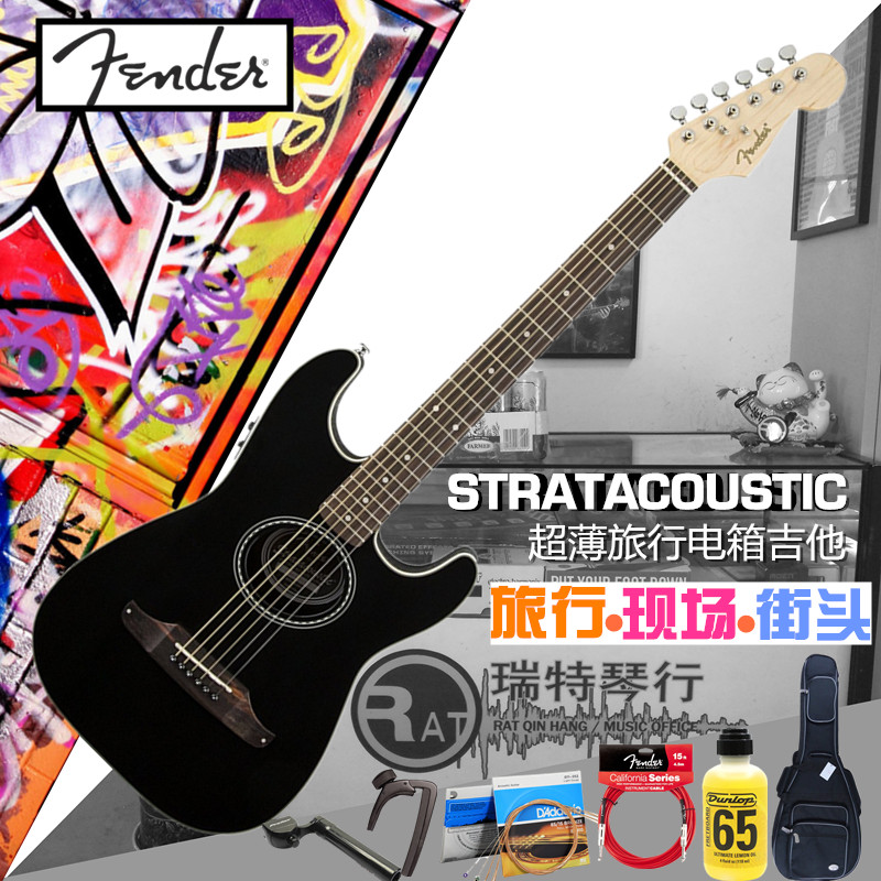 Huang Jiaju's Tongan Fender Finda Stratacotic Ultra-thin Travel Electric Boxer Folk Wooden Guitar