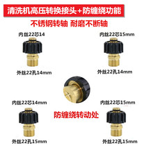 Suitable for Kaichi White Horse Guide car high pressure cleaning machine waterproof gun water pipe knotting winding 360 degree rotary joint