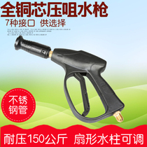High pressure resistant Oset high pressure cleaner car washing machine water gun spray gun suitable for black cat Panda Crown Zhou green bully accessories