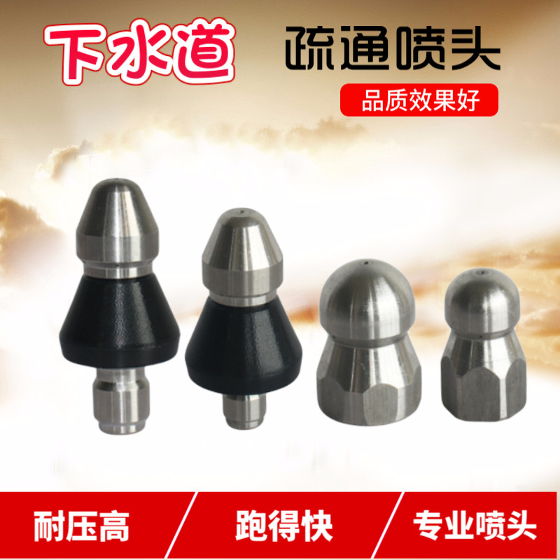 Property Management Tool Supplies Sewer Municipal Piping Dredge Nozzle Water Mouse 20% Quick insert cleaning nozzle