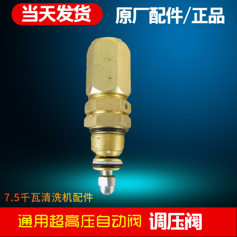 Universal 7 5 KW cleaner head fitting pressure relief valve pressure relief valve automatic valve shuffle machine valve