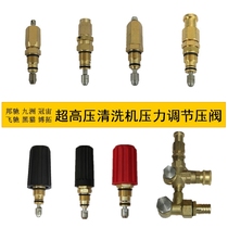 Bonchi 1445 high pressure washer 1450 car washing machine 1850 pump head accessories pressure regulating valve core 2500 pressure valve seat