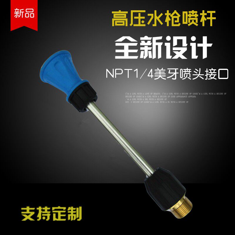 Pressurized high-pressure water gun spray rod self-service car washer nozzle water gun rod nozzle stainless steel fan nozzle extension rod