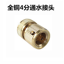 4 points pure copper water quick connector car wash joint all copper water pipe joint water gun universal joint garden supplies