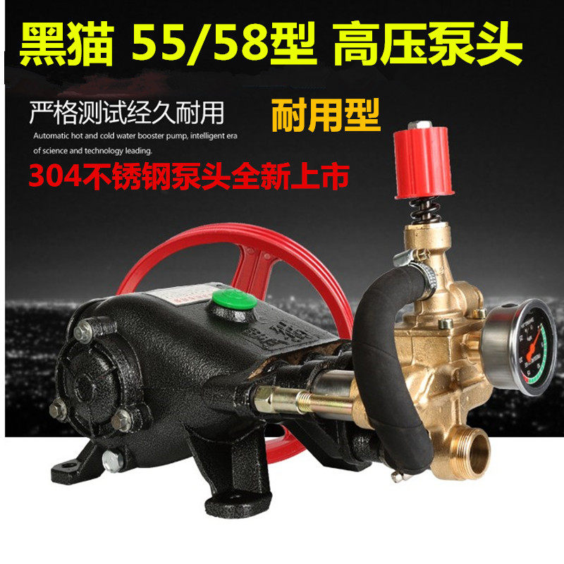 Black cat panda 55 58 Type of commercial washing machine head high-pressure cleaner head plunger pump accessories Automatic switch