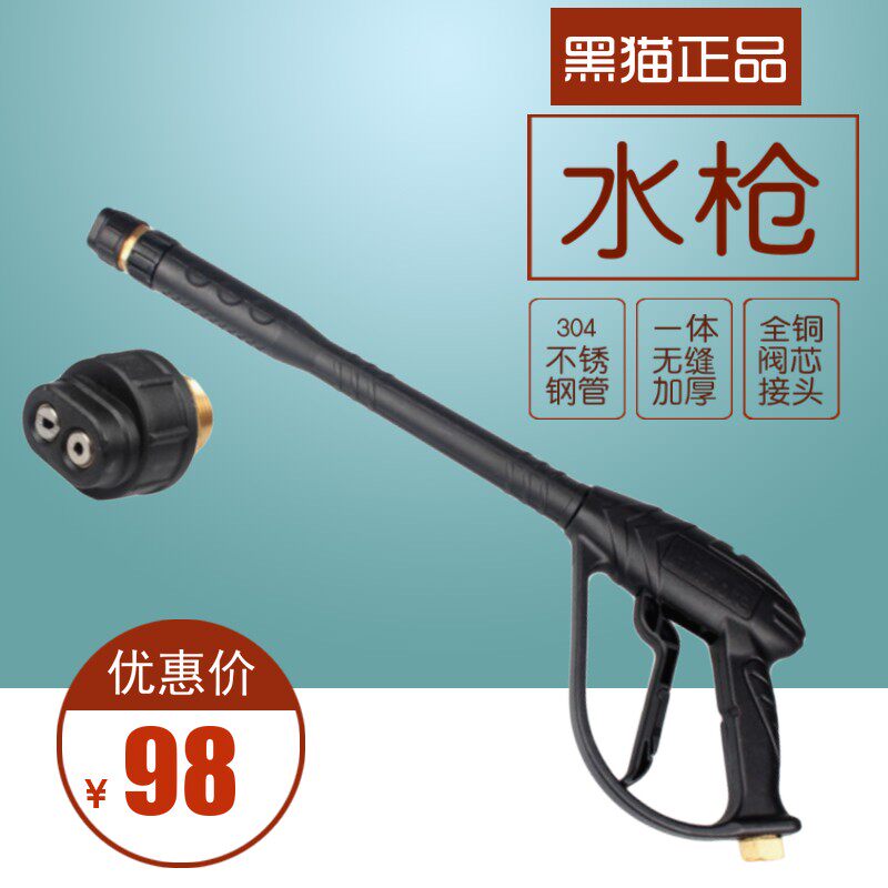 Black cat panda cleaner assorted high-pressure water gun 280380360 55 58 58 plant water gun accessories