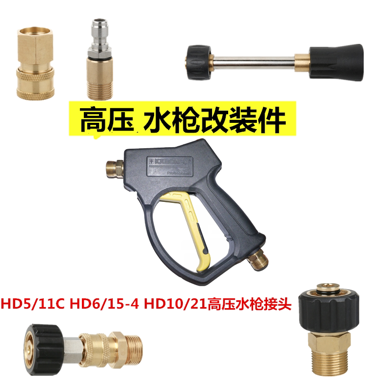 Suitable for retrofitting HD5kai Chi HD6 HD6 HD7HD9 water gun spray head PA pot quick to pick up anti-winding joint short gun lever
