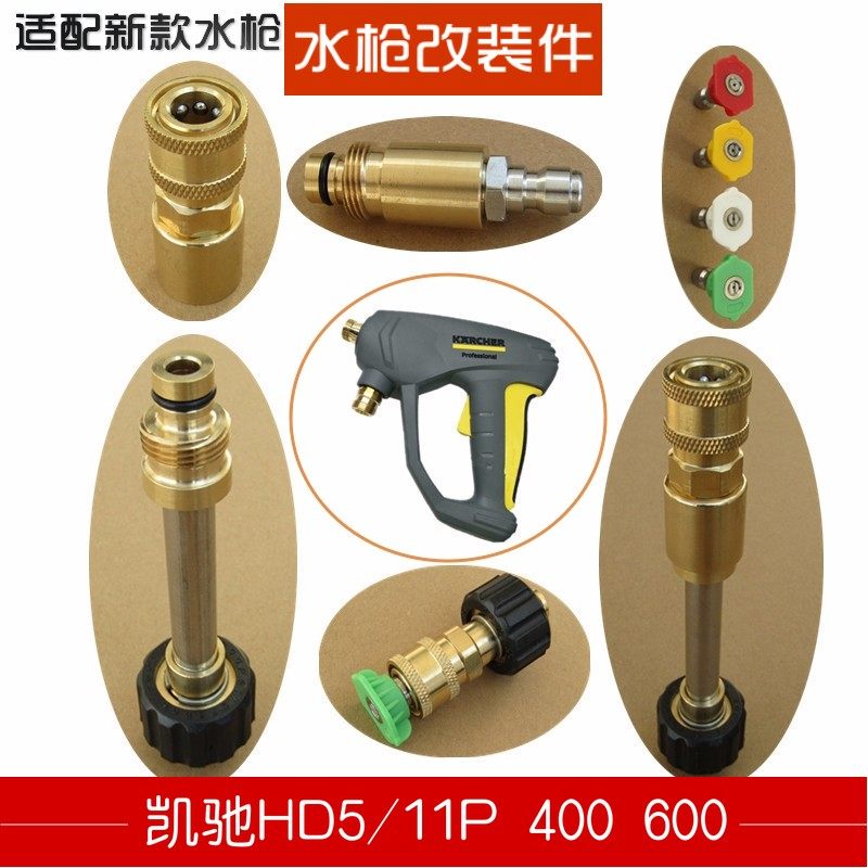 Suitable for modified keike HD5 11P new 400 high-pressure water gun 600 spray head foam pot Gun Rod Quick Joint