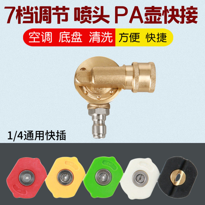 High pressure car wash water gun joint 7 gear steering nozzle PA pot nozzle quick pick up air conditioning car chassis beauty tool