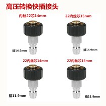 High pressure washer car washing machine accessories 22 inner wire turn 3 8 quick connector 1 4 quick plug conversion central adapter