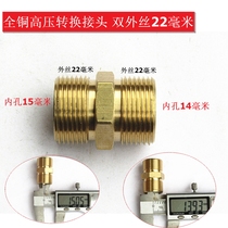 Copper high-pressure washing water gun pipe joints adapter double wire 22mm bore 14 to 15mm Silk