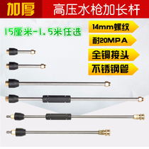 Black cat Panda Ball high pressure washer car washing machine thickened high pressure water gun head extension rod booster extended barrel