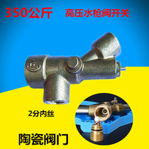 All copper 350kg ultra-high pressure water gun accessories ceramic valve water switch valve spool car washing tool water gun valve
