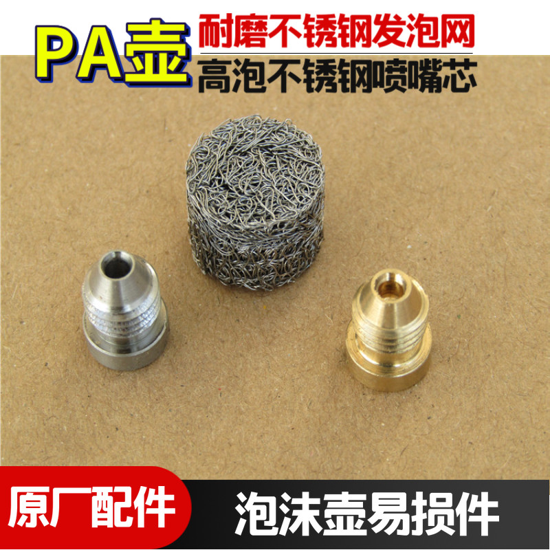 Automotive Beauty Supplies Tool Foam Pot Accessories PA Pot Foaming Mesh Spray head foaming with stainless steel applicators