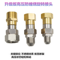 Black cat Panda Ball high pressure cleaning machine car washing machine water gun water pipe 360 degree anti-winding knotting rotary joint