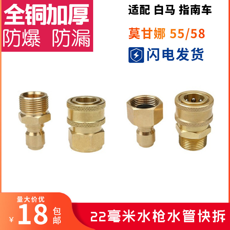 Suitable for Black Cat Corball God Dragon High-pressure Cleaner Water Pipe Quick Joints 22 * 1 5 mm inside and outside silk fast joints